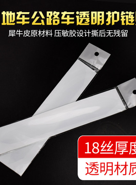 READU自行车护链贴山地车护链贴公路车护链贴硅胶犀牛皮透明