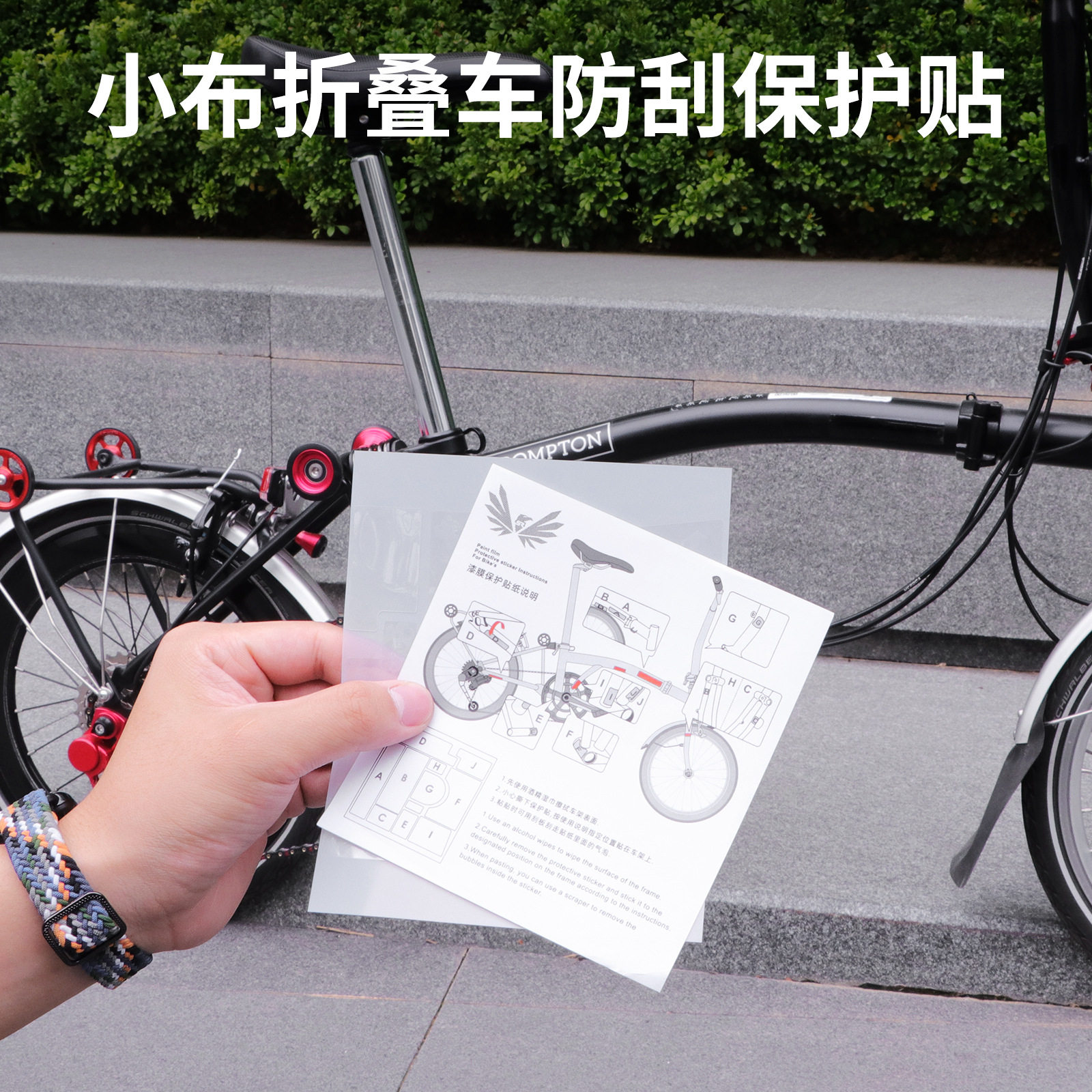 小布折叠自行车贴纸车身五通保护贴英布折叠车前叉后架车漆防刮贴
