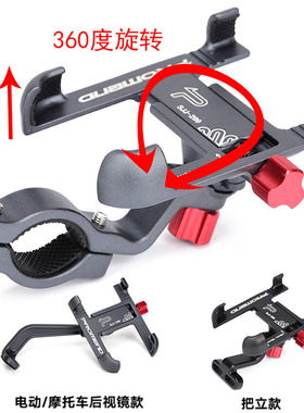 PROMEND摩托车手机支架旋转调节自行车电动车导航铝合金手机支架