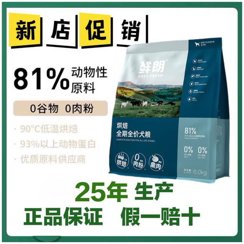 鲜朗低温烘焙犬粮6kg囤货装