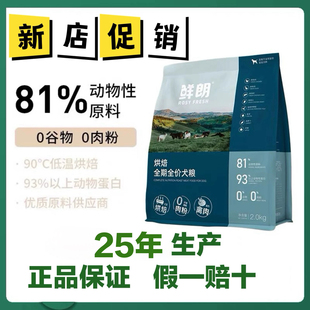 鲜朗狗粮6kg低温烘焙犬粮幼犬成犬鸡肉全期全价通用型奶糕全犬期