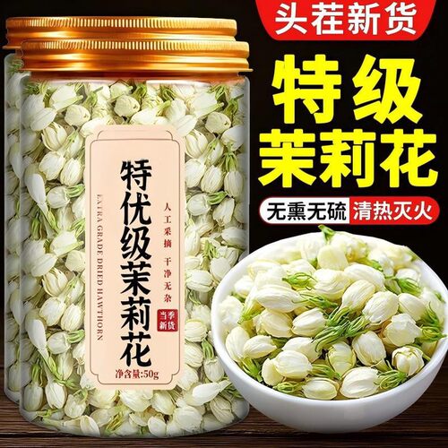 茉莉花苞茉莉开花250g新货横县纯天然茉莉花茶新茶浓香型500g泡水