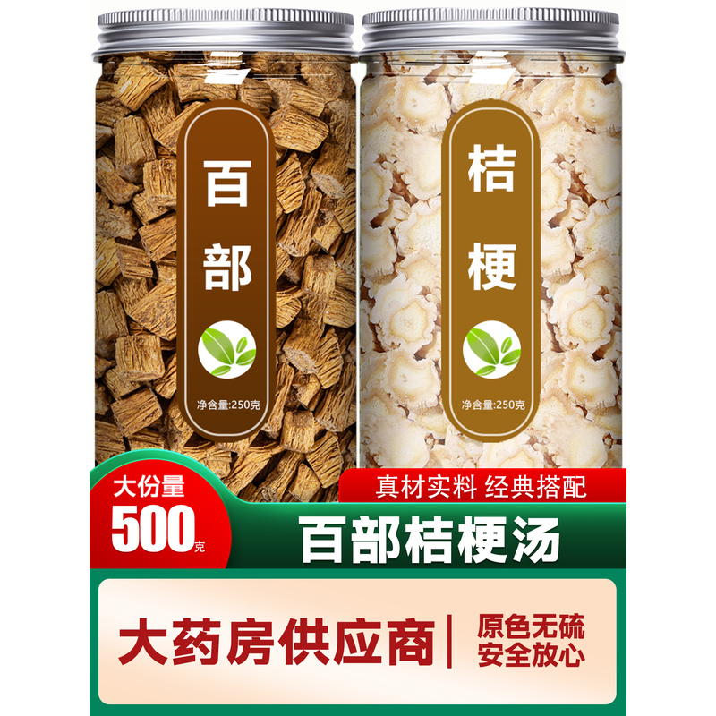 百部桔梗汤中药材正品官方旗舰店新鲜野生无硫片茶粉500克g的功效
