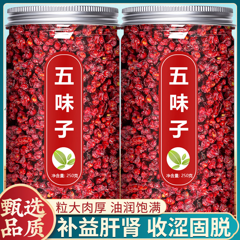 五味子中药饮片中药材抓配正品官方旗舰店野生北五味子500g克泡茶图片