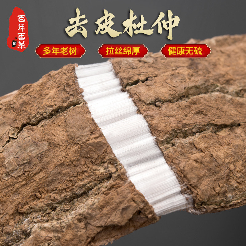 正品精选杜仲中药材500g正宗新货老树拉丝杜仲皮生杜仲厚杜仲扯丝