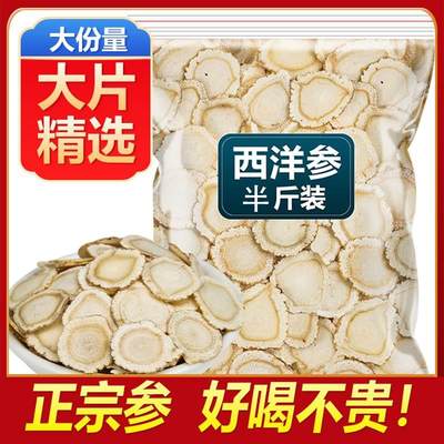 西洋参饮片切片花旗参正品官方旗舰店100g泡水含片人参片中药材