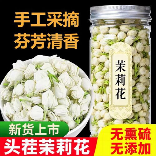 茉莉花茶茉莉花苞茶茉莉花干花泡茶孕妇广西横县飘雪茉莉花瓣