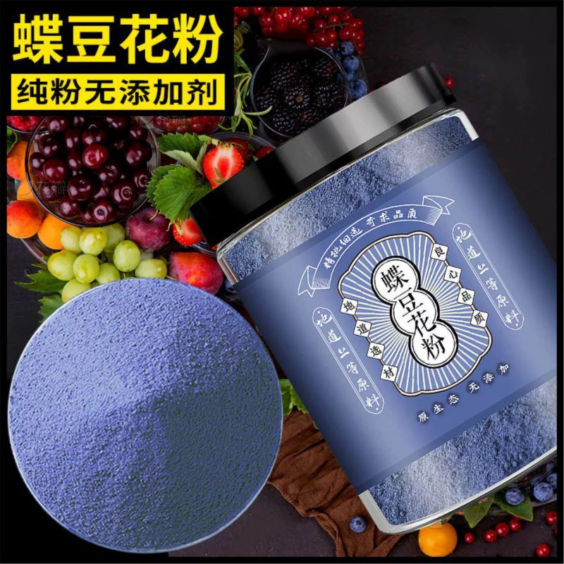 蝶豆花粉专用天然可食用色素粉蓝色冰皮月饼调色粉家用烘培果蔬粉