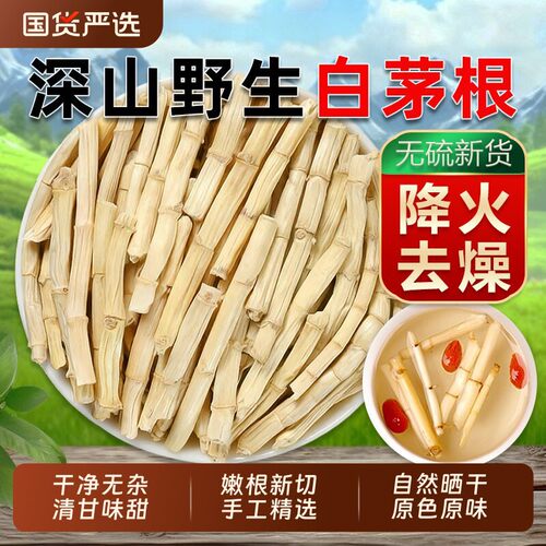 白茅根500g野生新鲜白茅根干泡茶水无硫大茅草根甜草根配芦根藕节