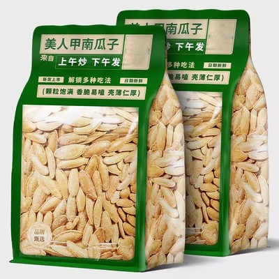 美人甲南瓜子长粒新疆大颗椒盐味正宗2025新货指甲仁炒货休闲零食