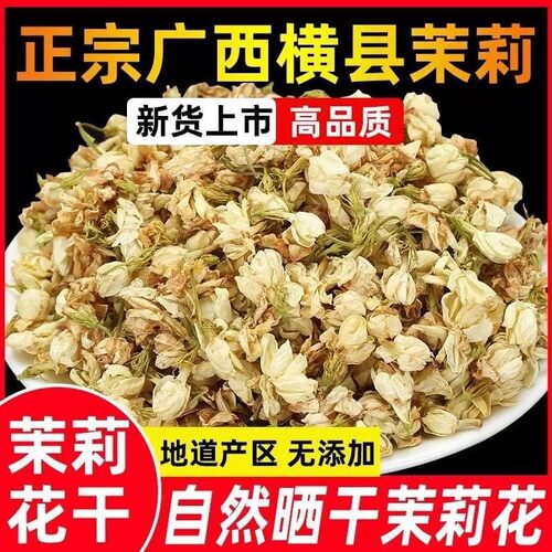 横县茉莉花500g新鲜浓香型开花茉莉花苞纯精选孕妇顺产250g