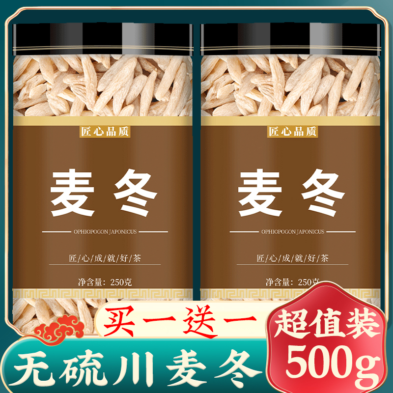 麦冬中药饮片官方旗舰店中药材正品500g克野生泡水喝川麦冬