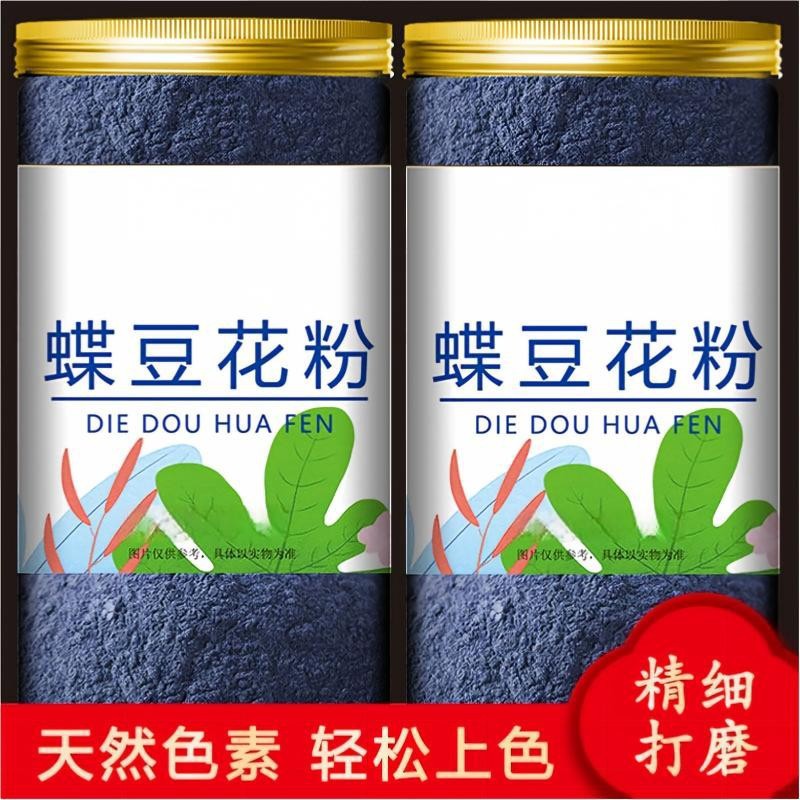 蝶豆花粉面食烘焙原材料蓝蝴蝶粉调色奶茶店专用天然果蔬粉色素粉