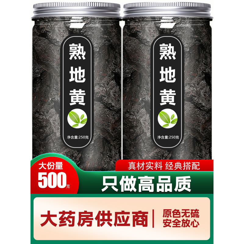 熟地黄九蒸九制晒中药材正品官方旗舰店野生焦作老怀煲汤泡水