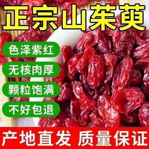 山茱萸中药材正品官方旗舰店野生山萸肉泡茶山茱萸肉的功效与作用