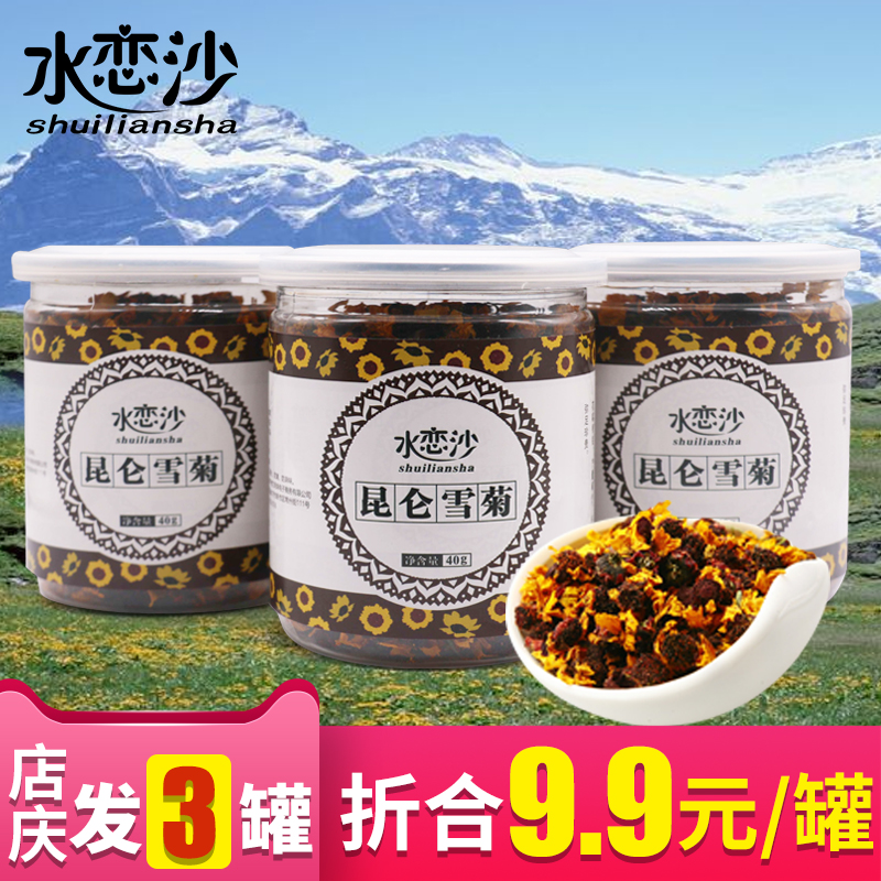 水戀沙 新疆昆侖雪菊冰山雪菊正品雪菊天山高寒冰山菊花40gX3罐