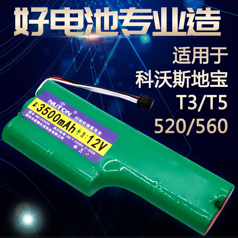 適用科沃斯526/520地寶黑騎士幻影T3亞當(dāng)T53500mA12V掃地機電池
