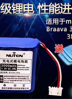 适用iRobot380T电池5200C拖地机擦地机器人braava381锂电池配件