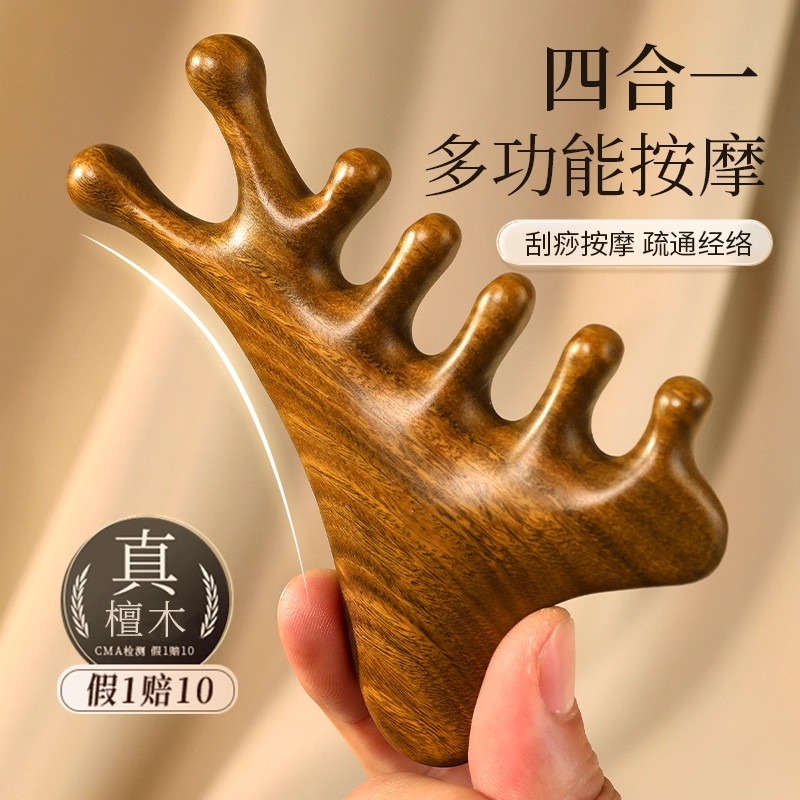 【天猫榜单】四合一绿檀按摩梳