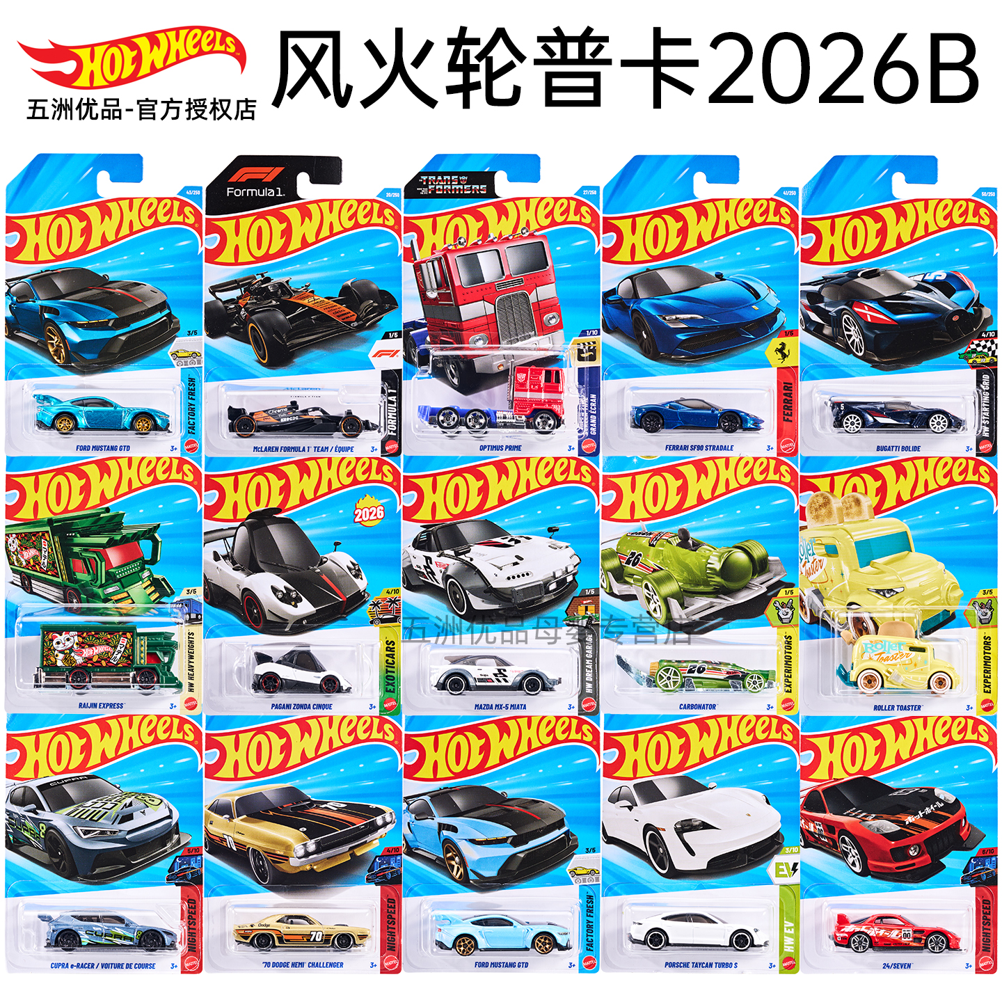 Hot Wheels风火轮合金车模2026B收藏跑车玩具车布加迪擎天柱面包