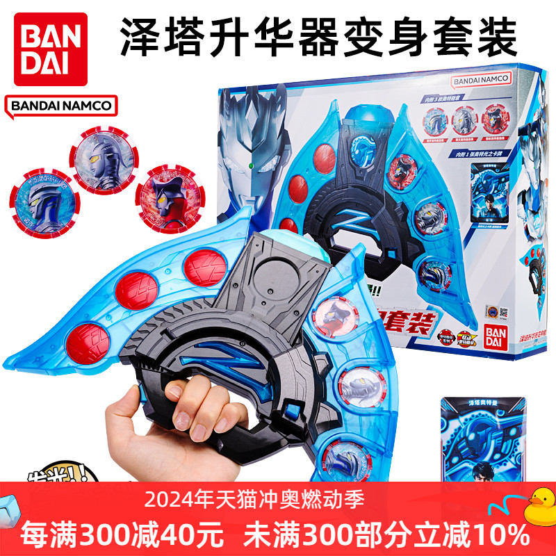 正版万代泽塔奥特曼升华器变身器中文套装勋章联动配件卡片玩具