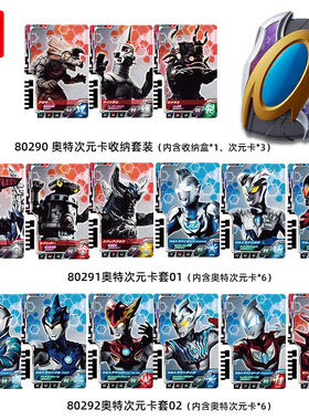 万代戴卡奥特曼DX闪光剑变身器收纳盒德凯卡片怪兽次元卡01-08