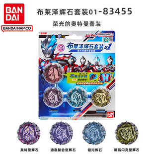 正版万代布莱泽奥特曼变身器DX手镯中文版辉石01