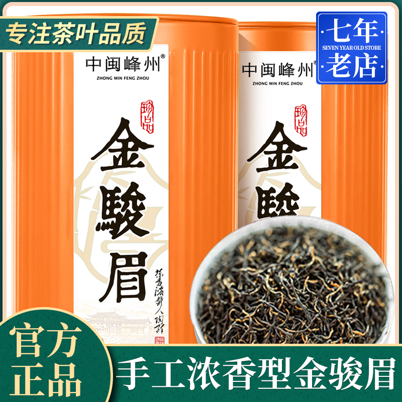 2025新茶金骏眉浓香礼盒装125g