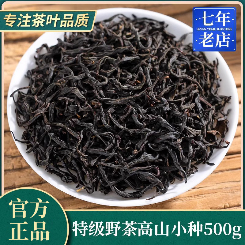 中闽峰州2026新茶野茶小种红茶茶叶特级浓香正宗高山养胃散装500g