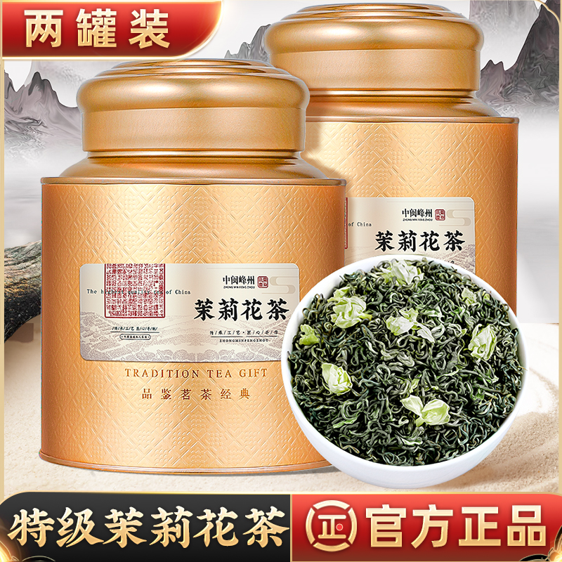 中闽峰州 茉莉花茶特级浓香型 茶叶2026新茶川派茉莉飘雪绿茶500g