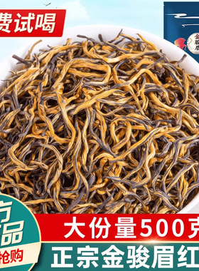 中闽峰州 2026新茶叶金骏眉红茶 正宗高山浓香型养胃红茶散装500g