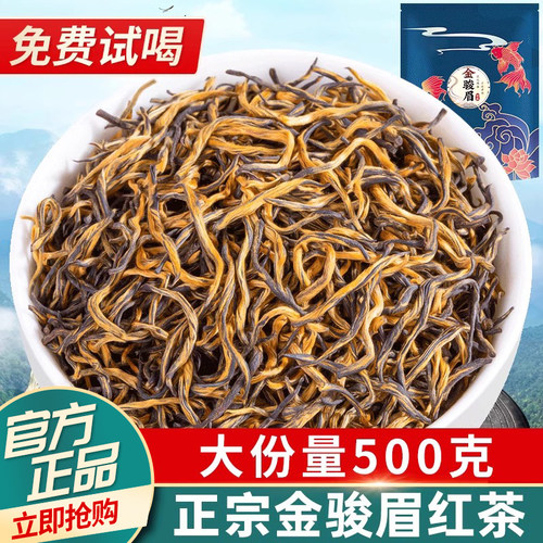 国风袋装-金骏眉红茶500g