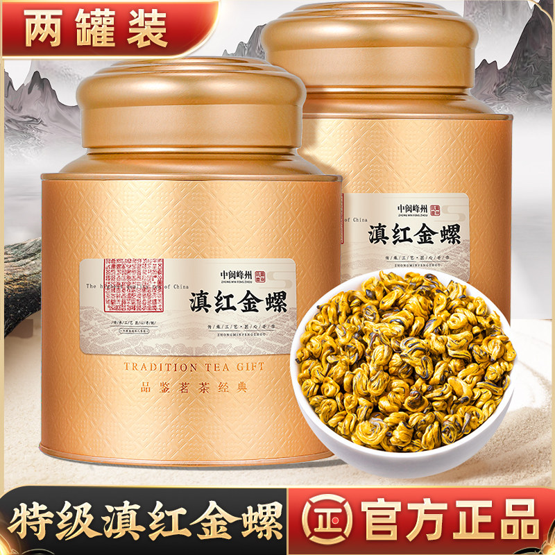 中闽峰州 特级滇红金螺新茶叶 云南凤庆蜜香滇红茶浓香型500g,茶,滇红,淘宝优惠券,粉丝福利购,淘宝优惠卷