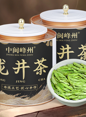 中闽峰州 明前龙井2026新茶叶 特级正宗杭州高山绿茶豆香型春茶