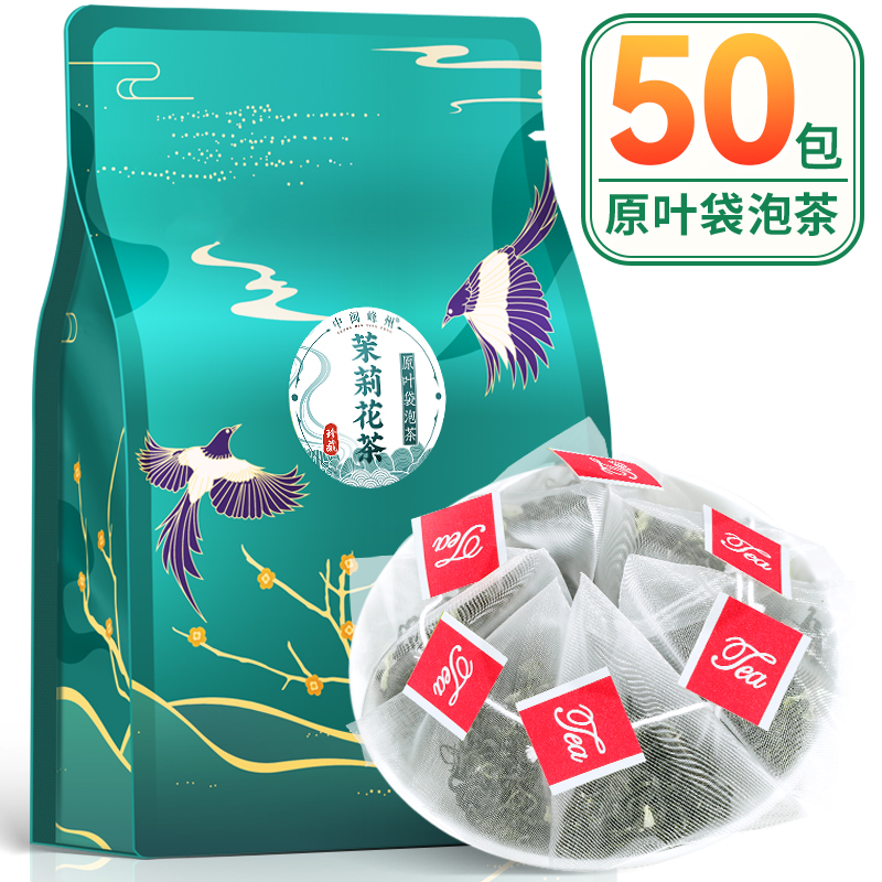 中闽峰州茉莉花茶茶包茶叶浓香型新茶横县茉莉绿茶独立小泡冷泡茶