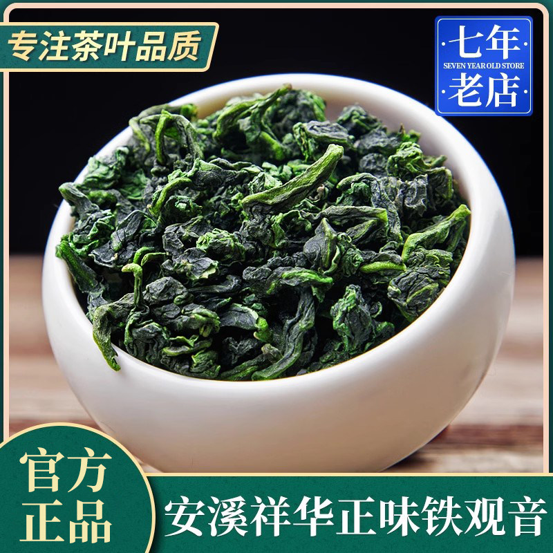 中闽峰州2025新春茶特级铁观音高山兰花香清香型安溪乌龙茶叶500g