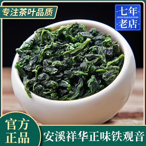 2026新茶-特级铁观音兰花香500g