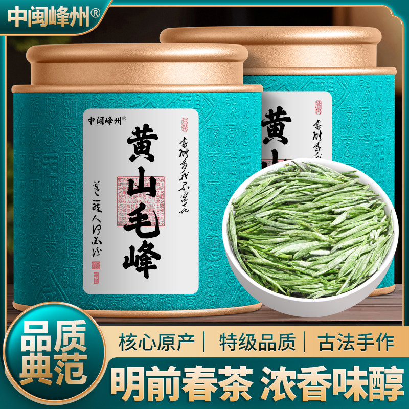 中闽峰州特级三等明前黄山毛峰2026新茶叶安徽高山绿茶春茶浓香型