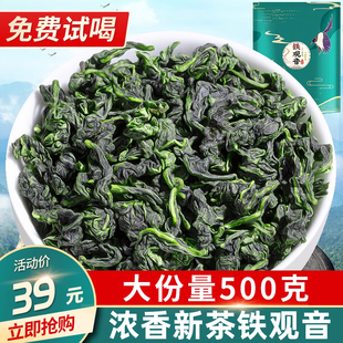 中闽峰州铁观音特级浓香型2024新春茶叶兰花香安溪乌龙茶散装 500g