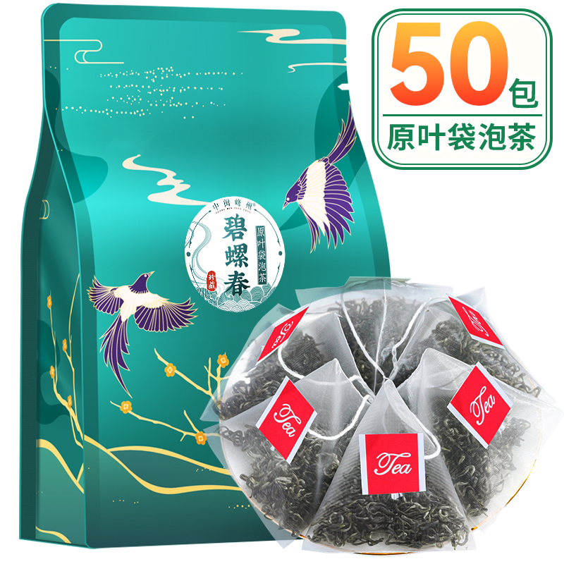 中闽峰州 碧螺春绿茶茶叶茶包 新茶花果香明前春茶小泡袋泡冷泡茶