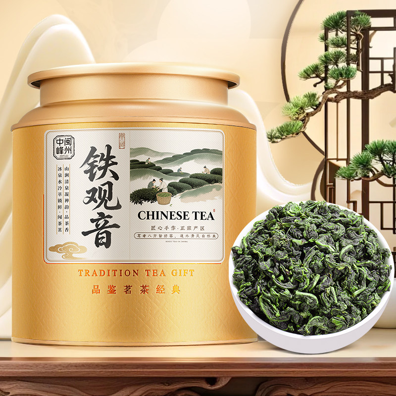中闽峰州2026新春茶叶 特级铁观音 兰花香安溪乌龙茶清香型250g