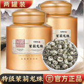 茶叶新茶 中闽峰州 茉莉花茶龙珠茶特级浓香型 香珠绣球400g