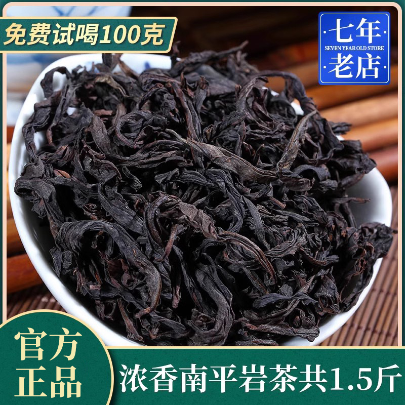 买一斤送半斤岩韵正味大红袍750g