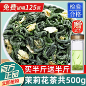 中闽峰州 茉莉花茶 浓香型特级新茶叶川派飘雪茉莉绿茶共500g