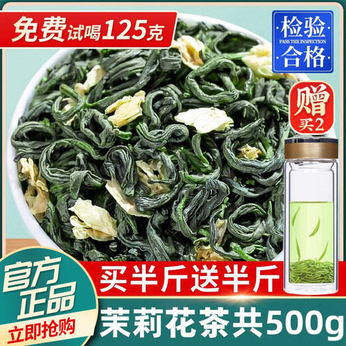 买1送1-飘雪茉莉花茶共500g