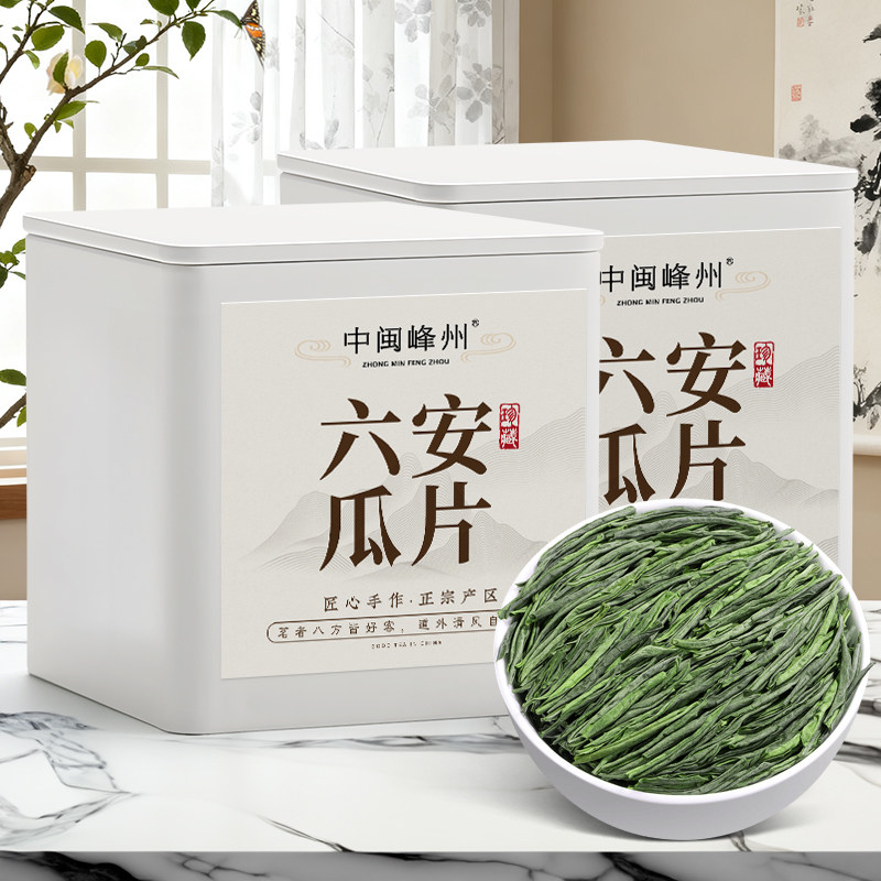 中闽峰州六安瓜片2026新茶特二级雨前绿茶春茶浓香型茶叶罐装100g