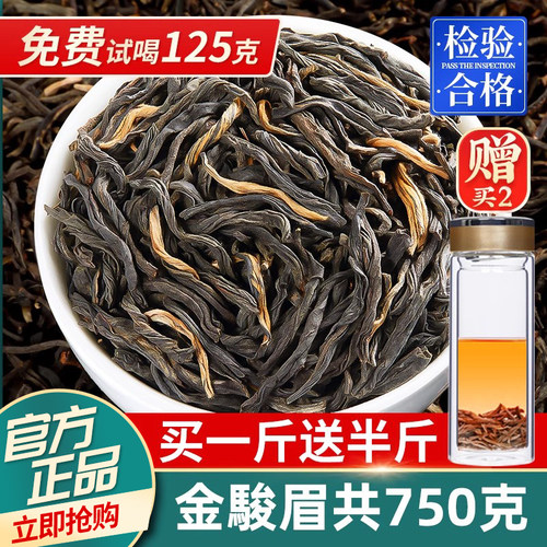 金骏眉红茶共750g-散装2026新茶