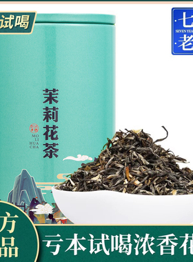 茉莉花茶 浓香型2025新茶 花茶茉莉花散装 绿茶茶叶 罐装茶100g