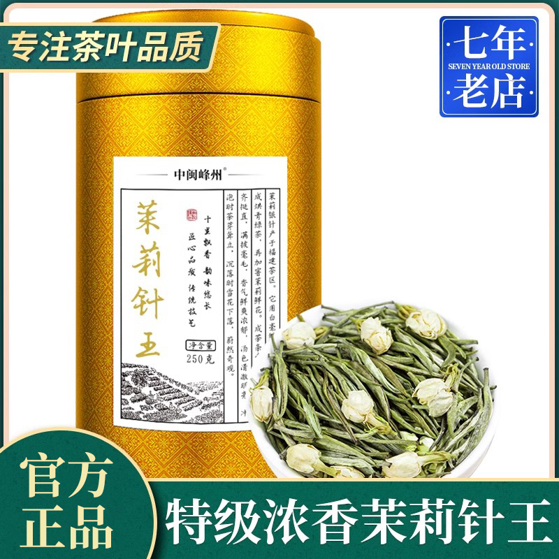 2025新茶茉莉花茶特级针王250g