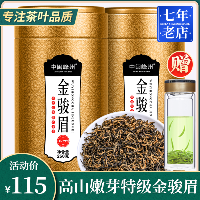 中闽峰州金骏眉红茶正宗浓香型2024新茶金俊眉蜜香型散装茶叶500g 茶 金骏眉 原图主图